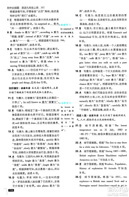 开明出版社2025届初中必刷题九年级英语上册外研版答案