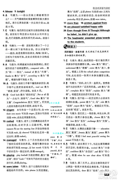 开明出版社2025届初中必刷题九年级英语上册外研版答案
