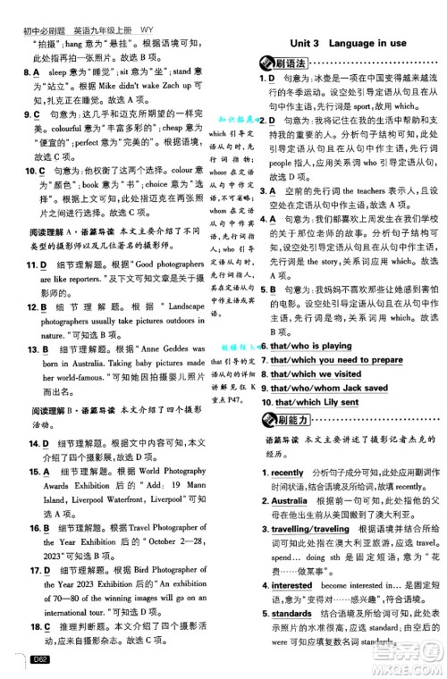 开明出版社2025届初中必刷题九年级英语上册外研版答案