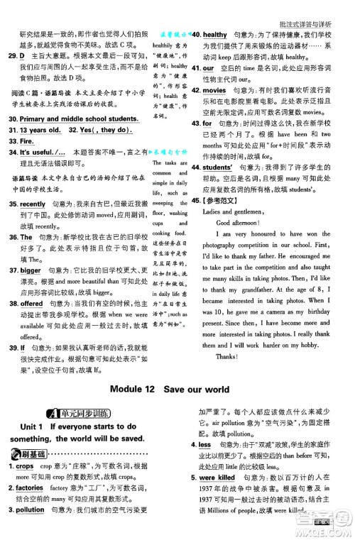 开明出版社2025届初中必刷题九年级英语上册外研版答案