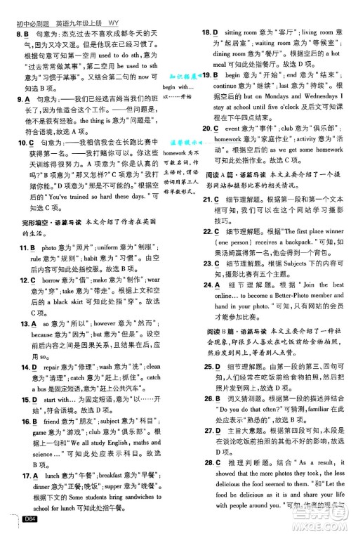 开明出版社2025届初中必刷题九年级英语上册外研版答案