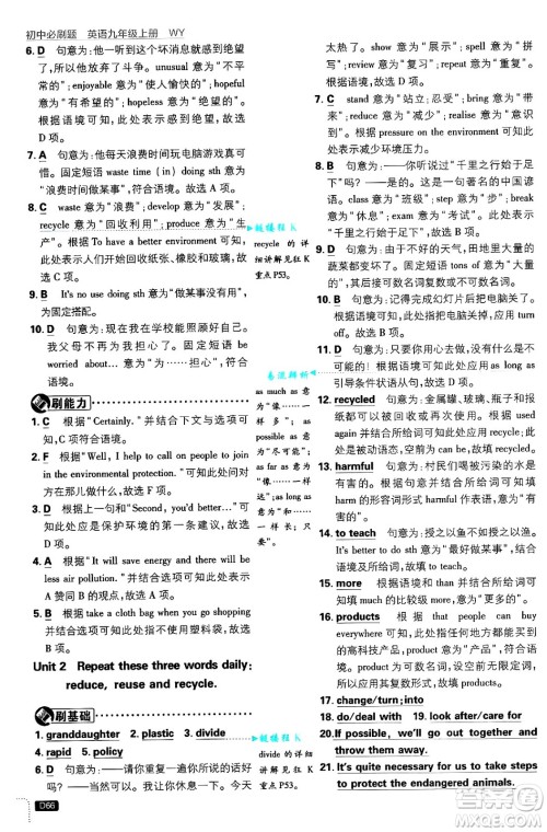 开明出版社2025届初中必刷题九年级英语上册外研版答案