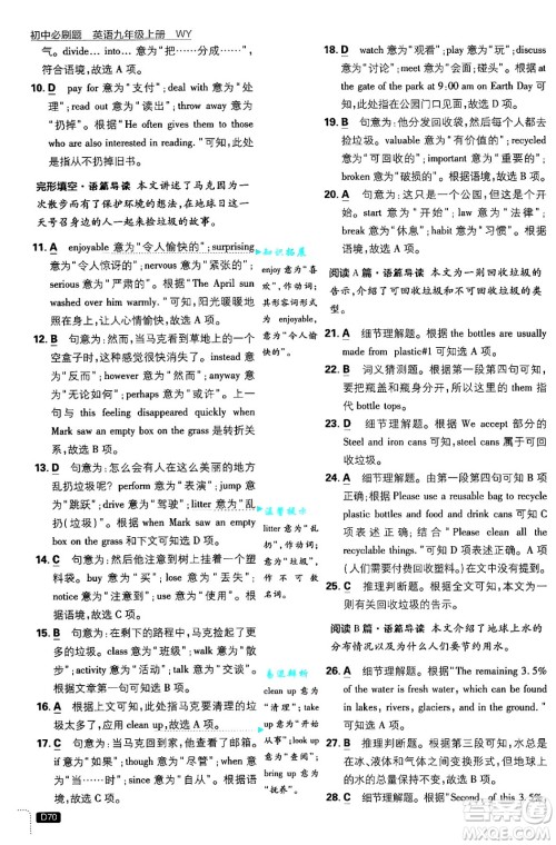 开明出版社2025届初中必刷题九年级英语上册外研版答案 开明出版社2025届初中必刷题九年级英语上册外研版答案