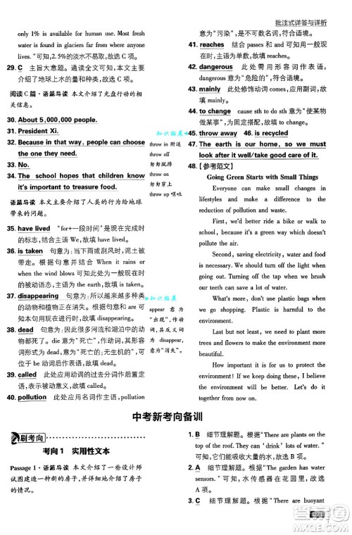 开明出版社2025届初中必刷题九年级英语上册外研版答案