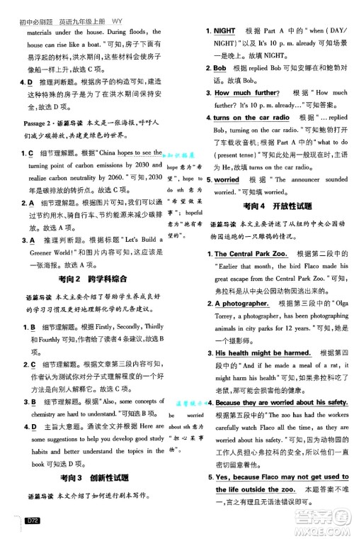 开明出版社2025届初中必刷题九年级英语上册外研版答案