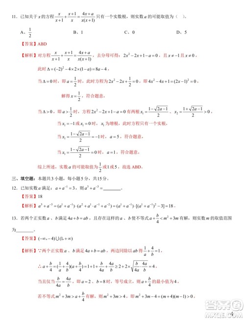 辽宁省名校联盟2024-2025学年高一上学期第一次月考数学试卷答案