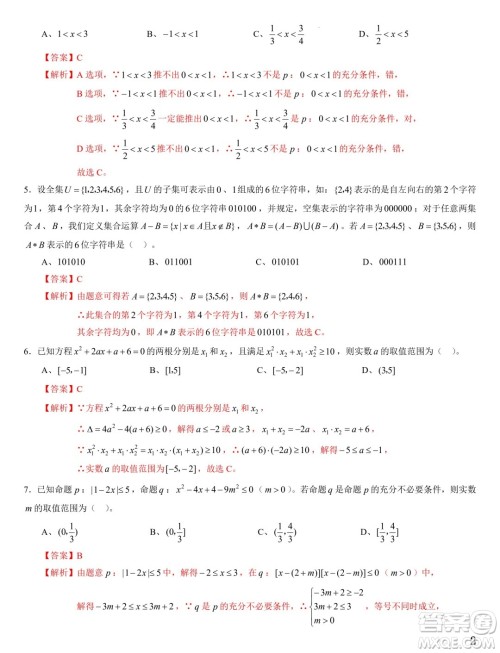 辽宁省名校联盟2024-2025学年高一上学期第一次月考数学试卷答案