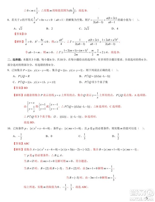 辽宁省名校联盟2024-2025学年高一上学期第一次月考数学试卷答案