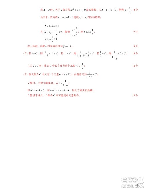 辽宁省名校联盟2024-2025学年高一上学期第一次月考数学试卷答案