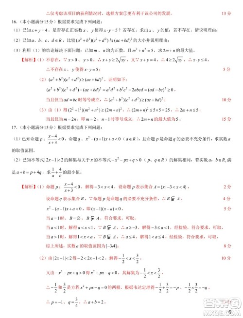 辽宁省名校联盟2024-2025学年高一上学期第一次月考数学试卷答案