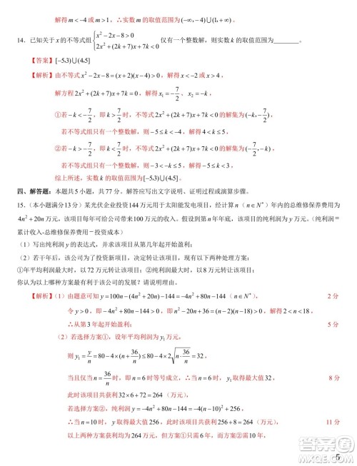 辽宁省名校联盟2024-2025学年高一上学期第一次月考数学试卷答案