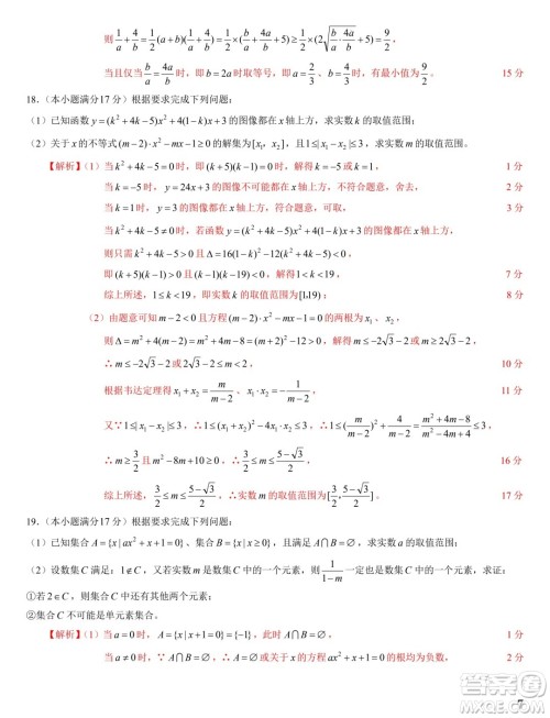 辽宁省名校联盟2024-2025学年高一上学期第一次月考数学试卷答案