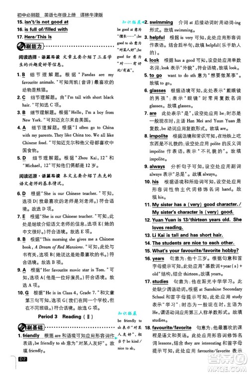 开明出版社2025届初中必刷题拔尖提优训练七年级英语上册译林牛津版答案