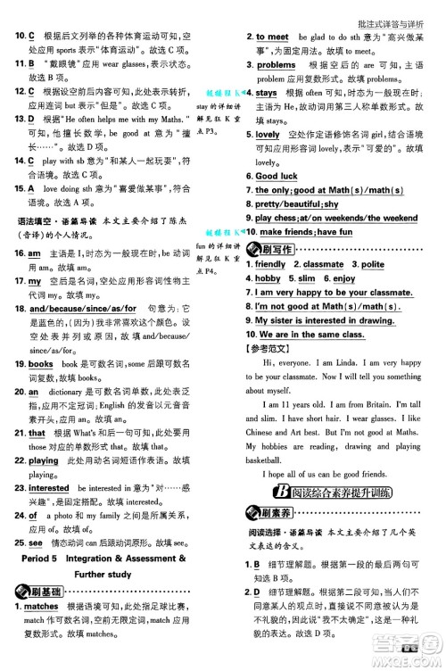 开明出版社2025届初中必刷题拔尖提优训练七年级英语上册译林牛津版答案