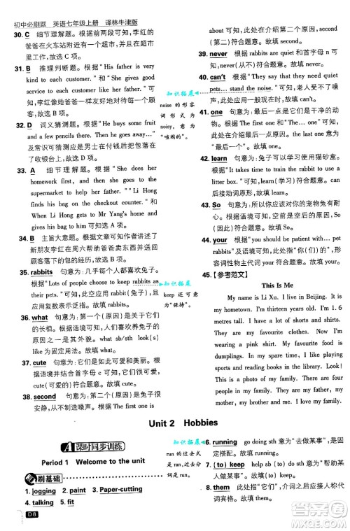 开明出版社2025届初中必刷题拔尖提优训练七年级英语上册译林牛津版答案