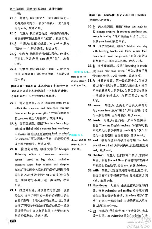 开明出版社2025届初中必刷题拔尖提优训练七年级英语上册译林牛津版答案