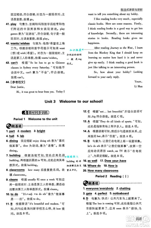 开明出版社2025届初中必刷题拔尖提优训练七年级英语上册译林牛津版答案