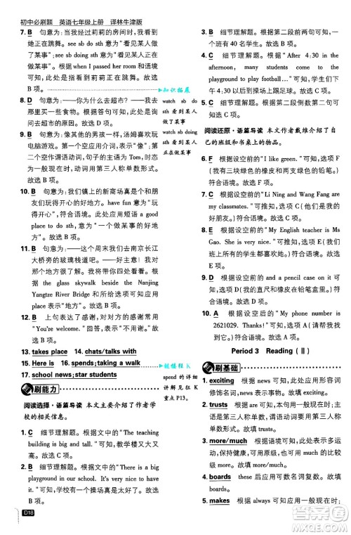 开明出版社2025届初中必刷题拔尖提优训练七年级英语上册译林牛津版答案