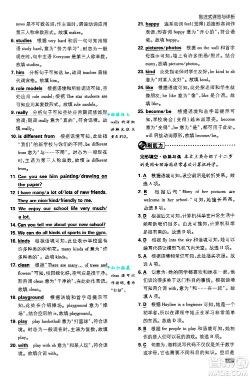 开明出版社2025届初中必刷题拔尖提优训练七年级英语上册译林牛津版答案