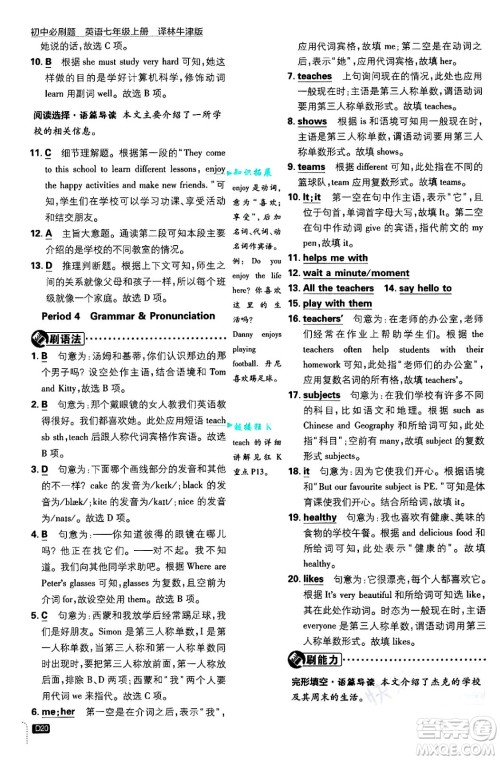 开明出版社2025届初中必刷题拔尖提优训练七年级英语上册译林牛津版答案