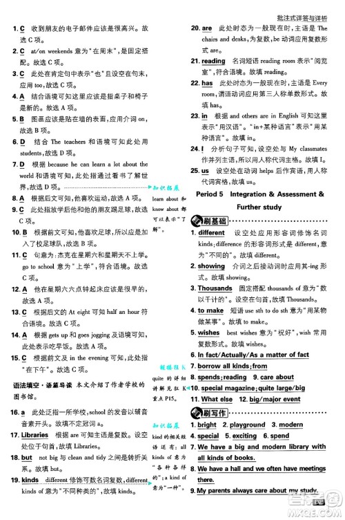 开明出版社2025届初中必刷题拔尖提优训练七年级英语上册译林牛津版答案