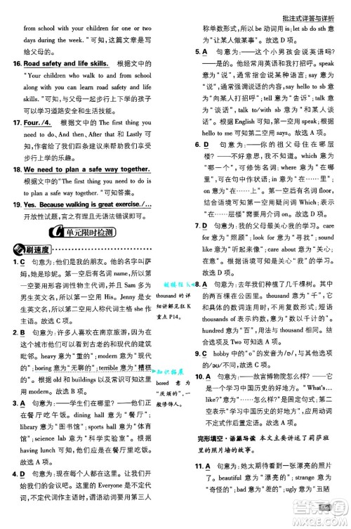 开明出版社2025届初中必刷题拔尖提优训练七年级英语上册译林牛津版答案