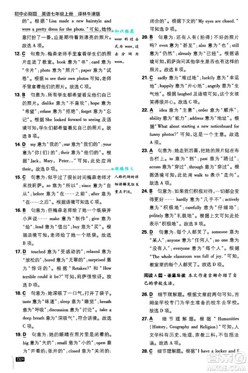 开明出版社2025届初中必刷题拔尖提优训练七年级英语上册译林牛津版答案