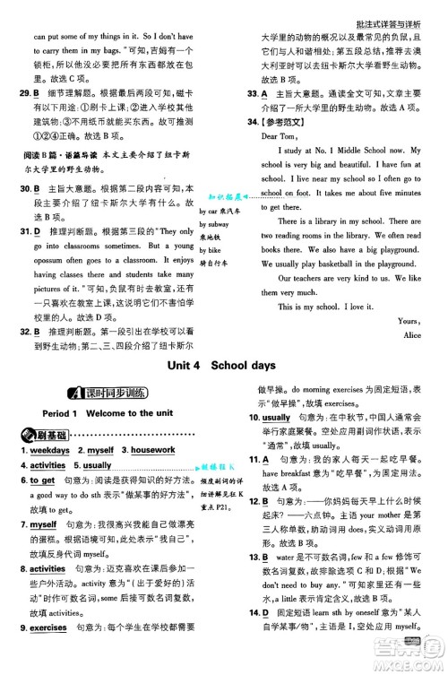 开明出版社2025届初中必刷题拔尖提优训练七年级英语上册译林牛津版答案