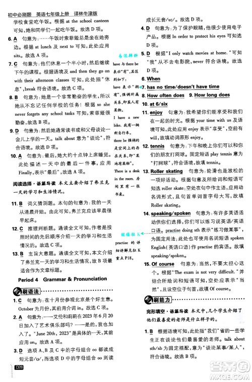 开明出版社2025届初中必刷题拔尖提优训练七年级英语上册译林牛津版答案