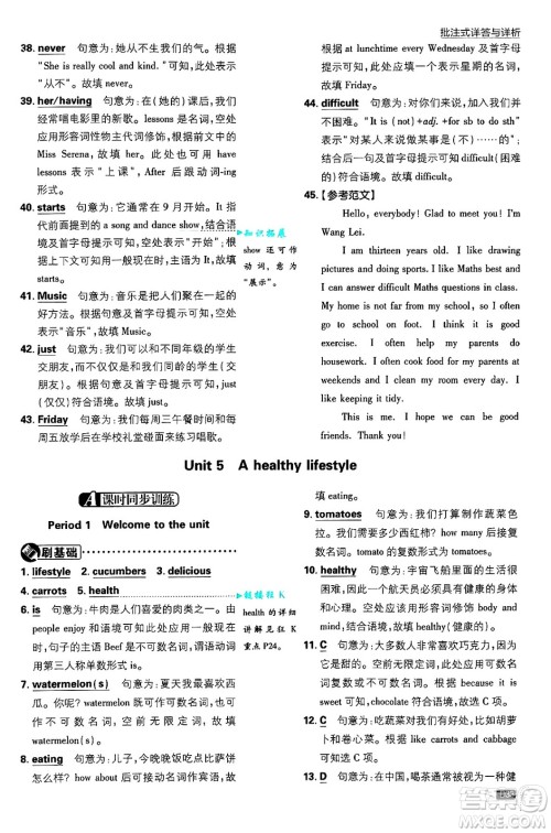 开明出版社2025届初中必刷题拔尖提优训练七年级英语上册译林牛津版答案