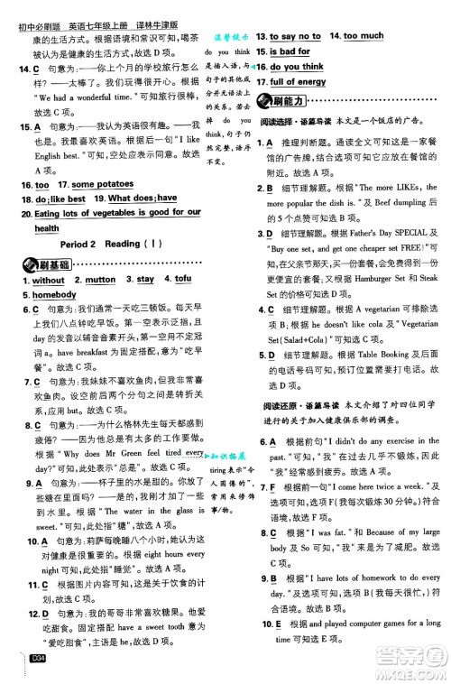开明出版社2025届初中必刷题拔尖提优训练七年级英语上册译林牛津版答案