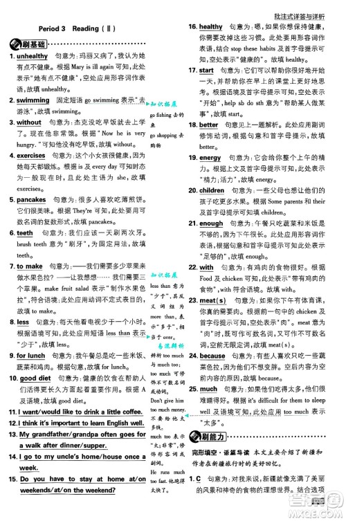 开明出版社2025届初中必刷题拔尖提优训练七年级英语上册译林牛津版答案