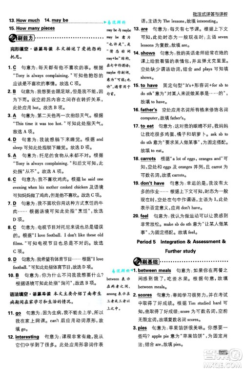 开明出版社2025届初中必刷题拔尖提优训练七年级英语上册译林牛津版答案