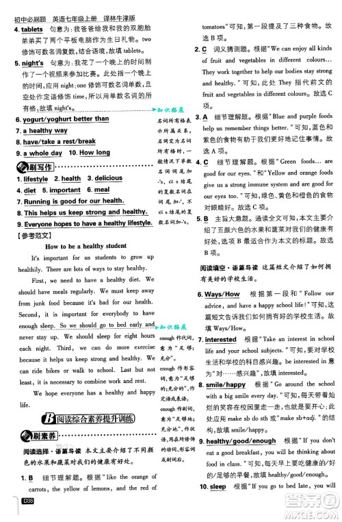 开明出版社2025届初中必刷题拔尖提优训练七年级英语上册译林牛津版答案