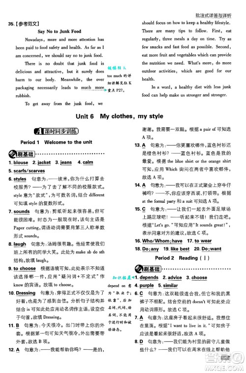 开明出版社2025届初中必刷题拔尖提优训练七年级英语上册译林牛津版答案