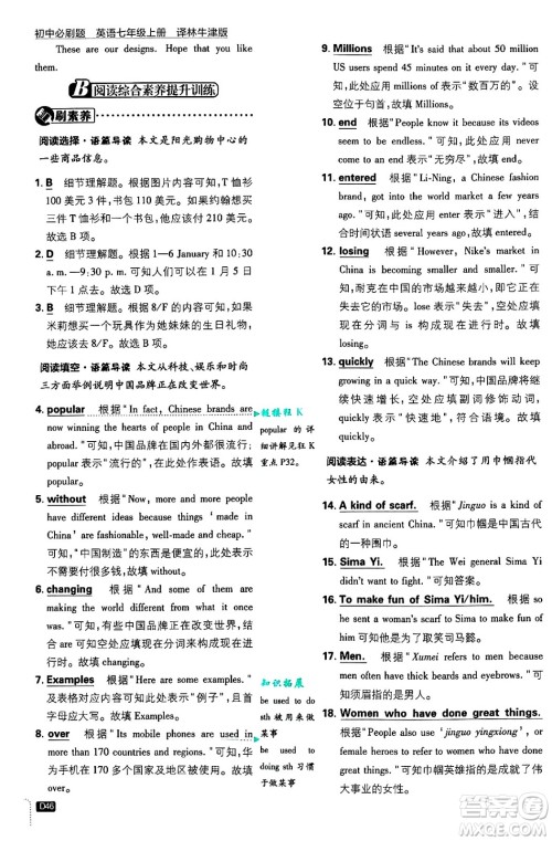 开明出版社2025届初中必刷题拔尖提优训练七年级英语上册译林牛津版答案