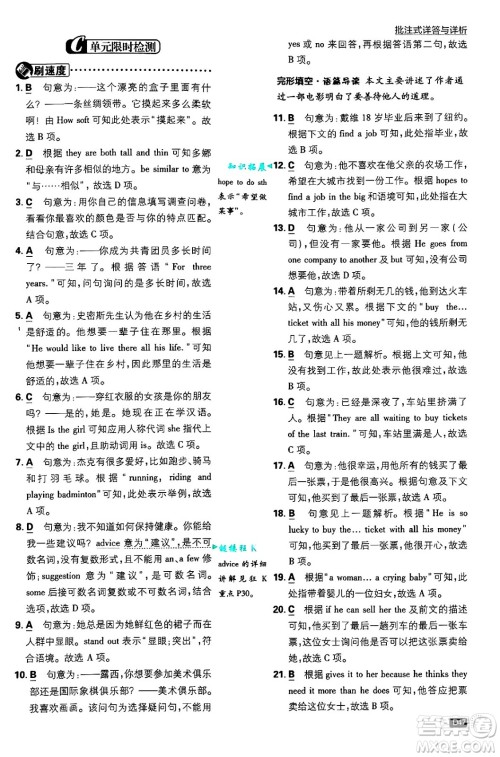 开明出版社2025届初中必刷题拔尖提优训练七年级英语上册译林牛津版答案