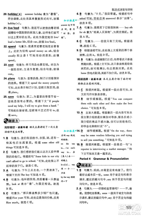 开明出版社2025届初中必刷题拔尖提优训练七年级英语上册译林牛津版答案