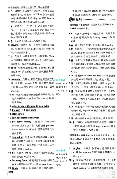 开明出版社2025届初中必刷题拔尖提优训练七年级英语上册译林牛津版答案