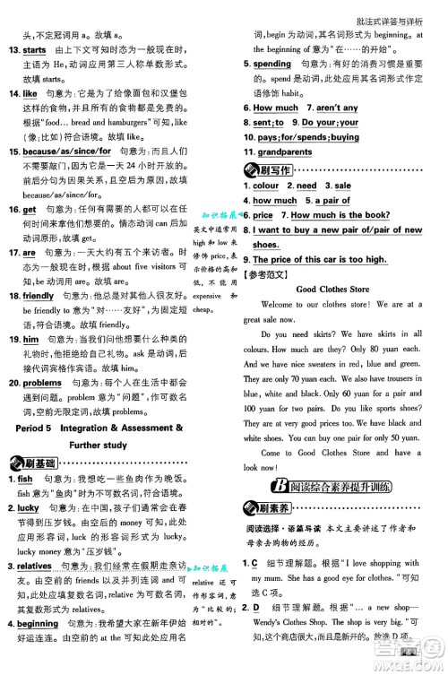 开明出版社2025届初中必刷题拔尖提优训练七年级英语上册译林牛津版答案