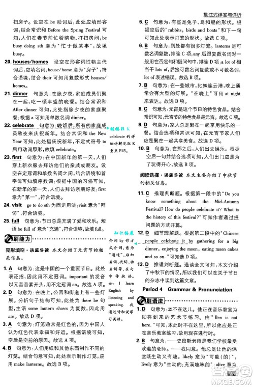 开明出版社2025届初中必刷题拔尖提优训练七年级英语上册译林牛津版答案