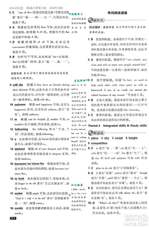 开明出版社2025届初中必刷题拔尖提优训练八年级英语上册译林牛津版答案