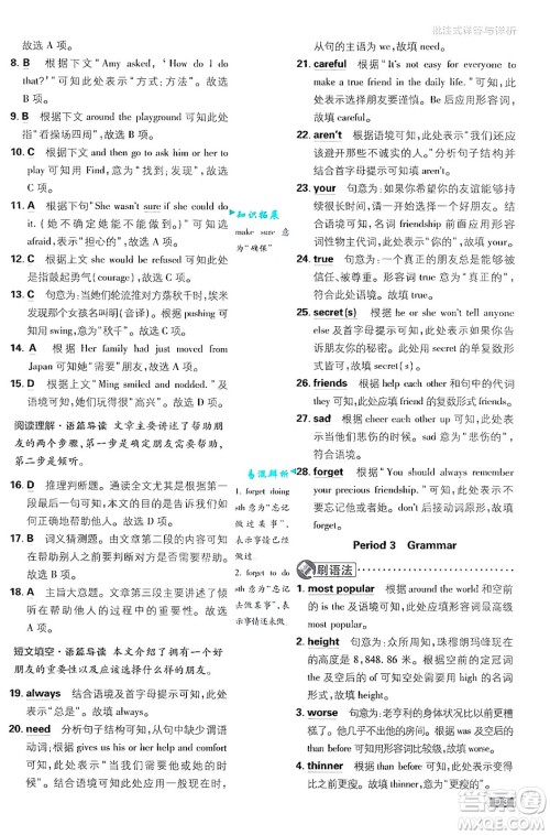 开明出版社2025届初中必刷题拔尖提优训练八年级英语上册译林牛津版答案