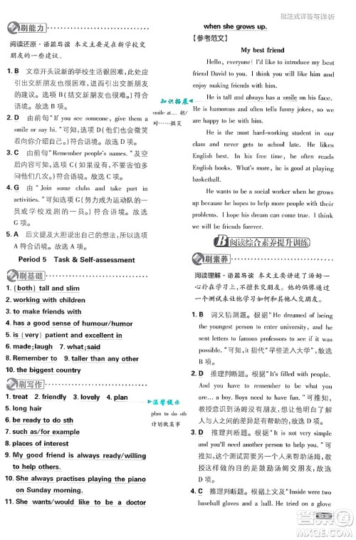 开明出版社2025届初中必刷题拔尖提优训练八年级英语上册译林牛津版答案