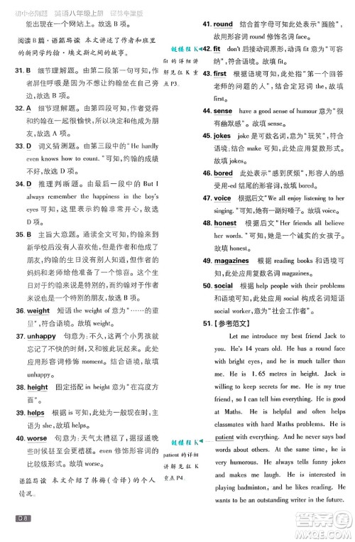 开明出版社2025届初中必刷题拔尖提优训练八年级英语上册译林牛津版答案