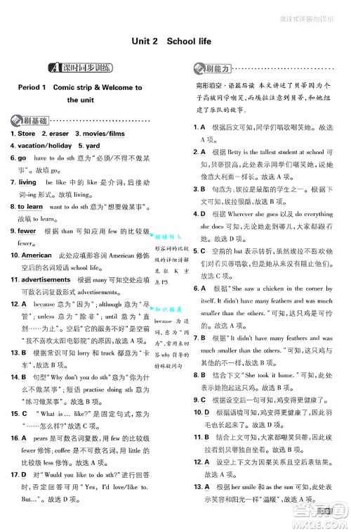 开明出版社2025届初中必刷题拔尖提优训练八年级英语上册译林牛津版答案