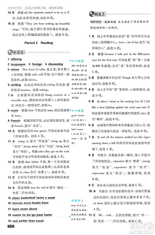 开明出版社2025届初中必刷题拔尖提优训练八年级英语上册译林牛津版答案