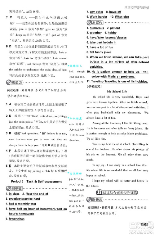 开明出版社2025届初中必刷题拔尖提优训练八年级英语上册译林牛津版答案