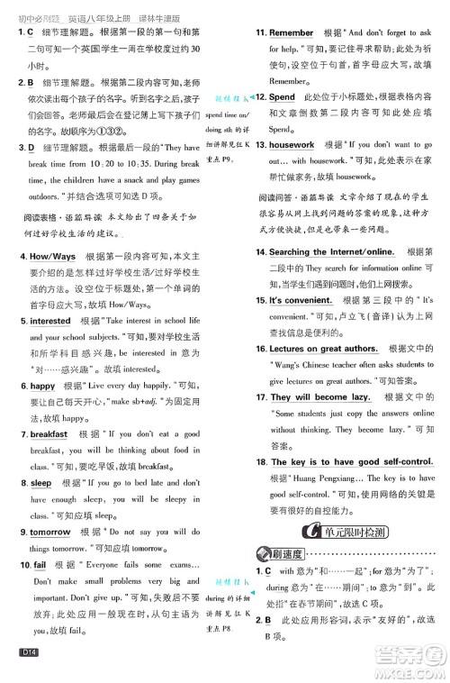 开明出版社2025届初中必刷题拔尖提优训练八年级英语上册译林牛津版答案