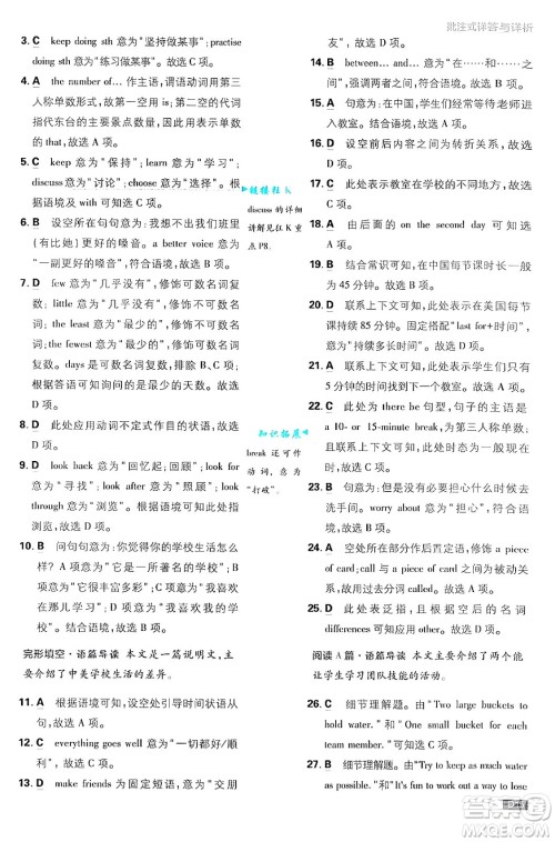 开明出版社2025届初中必刷题拔尖提优训练八年级英语上册译林牛津版答案